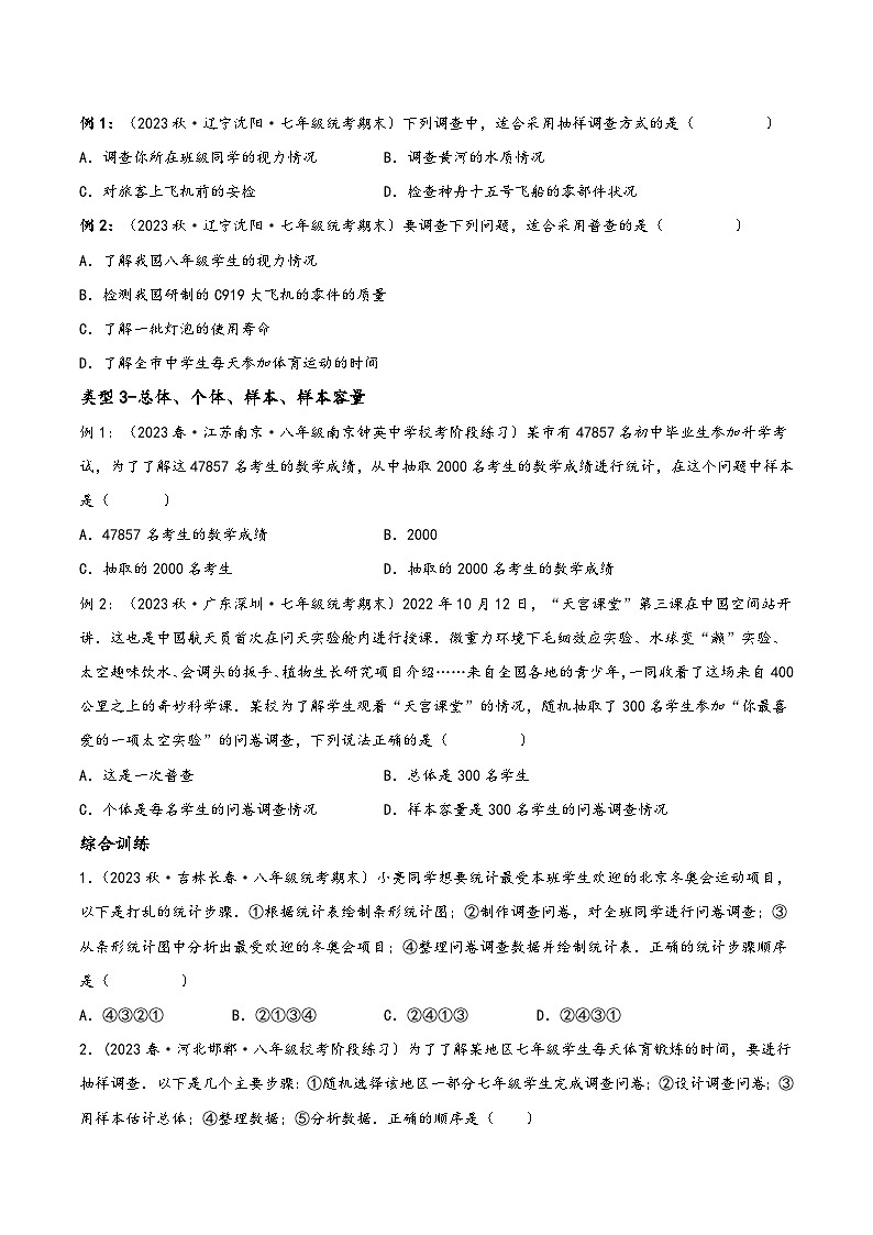 中考数学一轮大单元复习8.1统计与概率重难点题型讲练(4大题型)(讲练)(原卷版+解析)02