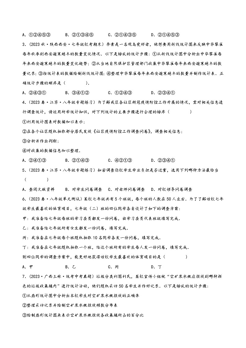 中考数学一轮大单元复习8.1统计与概率重难点题型讲练(4大题型)(讲练)(原卷版+解析)03
