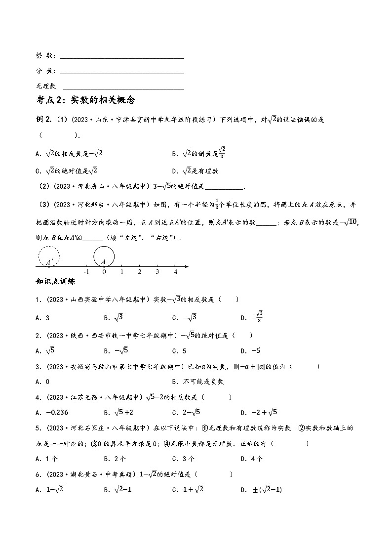 中考数学一轮大单元复习专题1.1实数及其运算(原卷版+解析)03