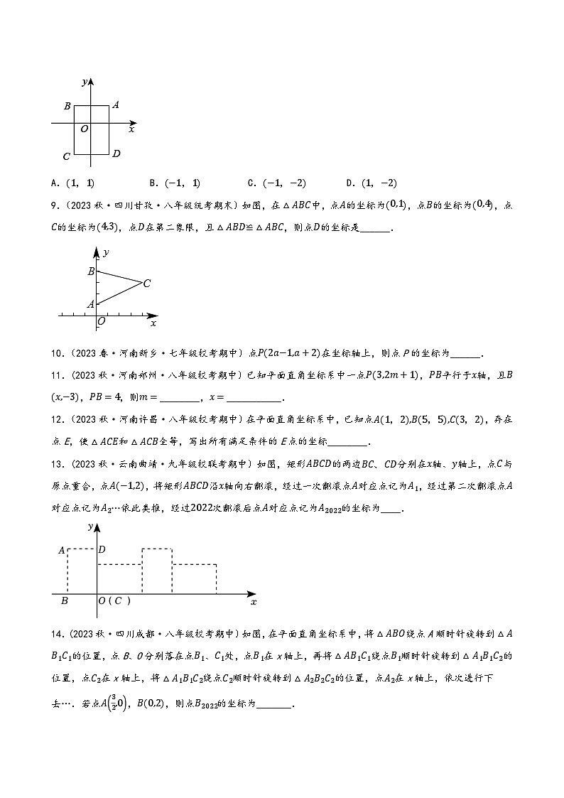 中考数学一轮大单元复习专题3.1函数及其图象知识点讲练(原卷版+解析)(全国通用)第3页