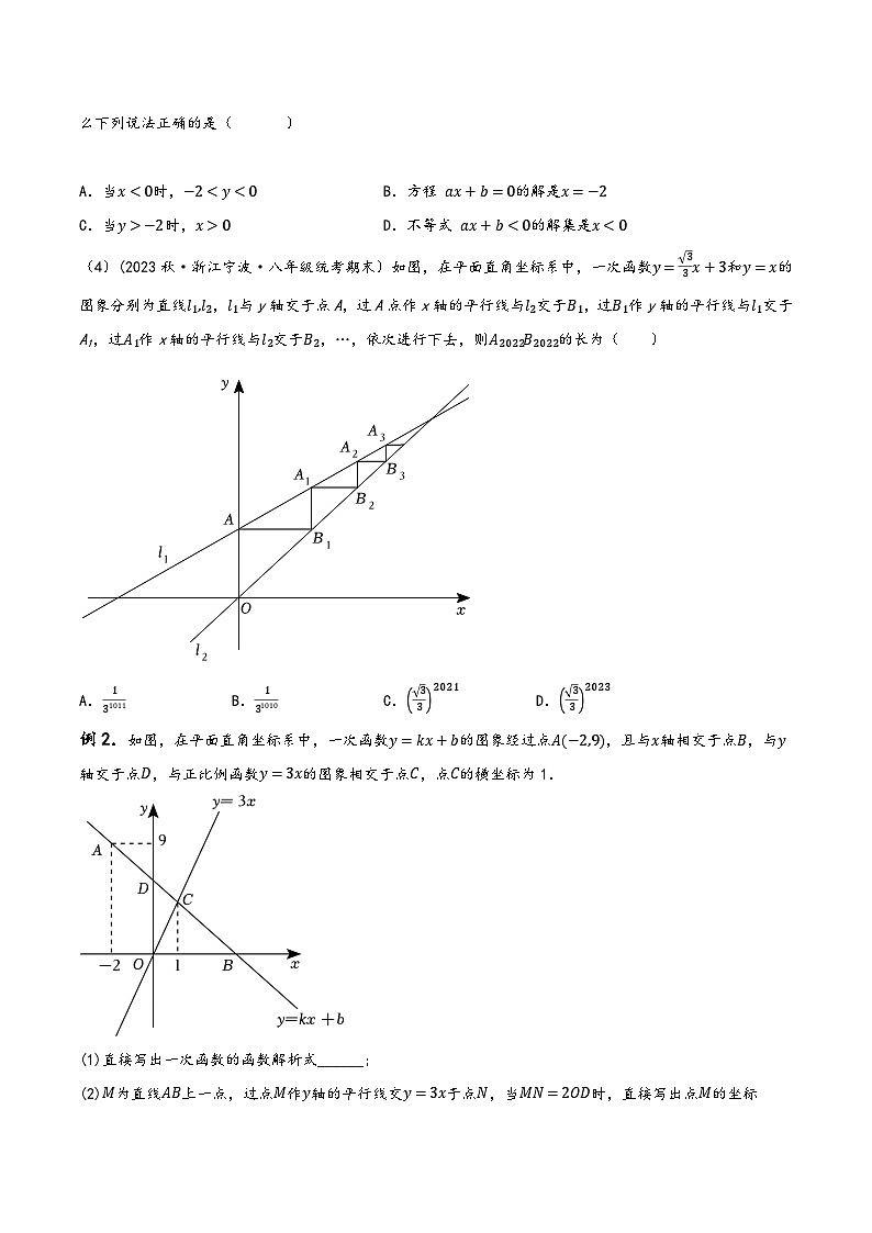 中考数学一轮大单元复习专题3.2函数的图象和性质题型分类练(必刷150题)(原卷版+解析)第2页