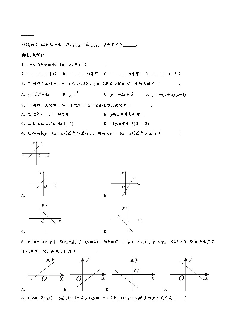 中考数学一轮大单元复习专题3.2函数的图象和性质题型分类练(必刷150题)(原卷版+解析)第3页