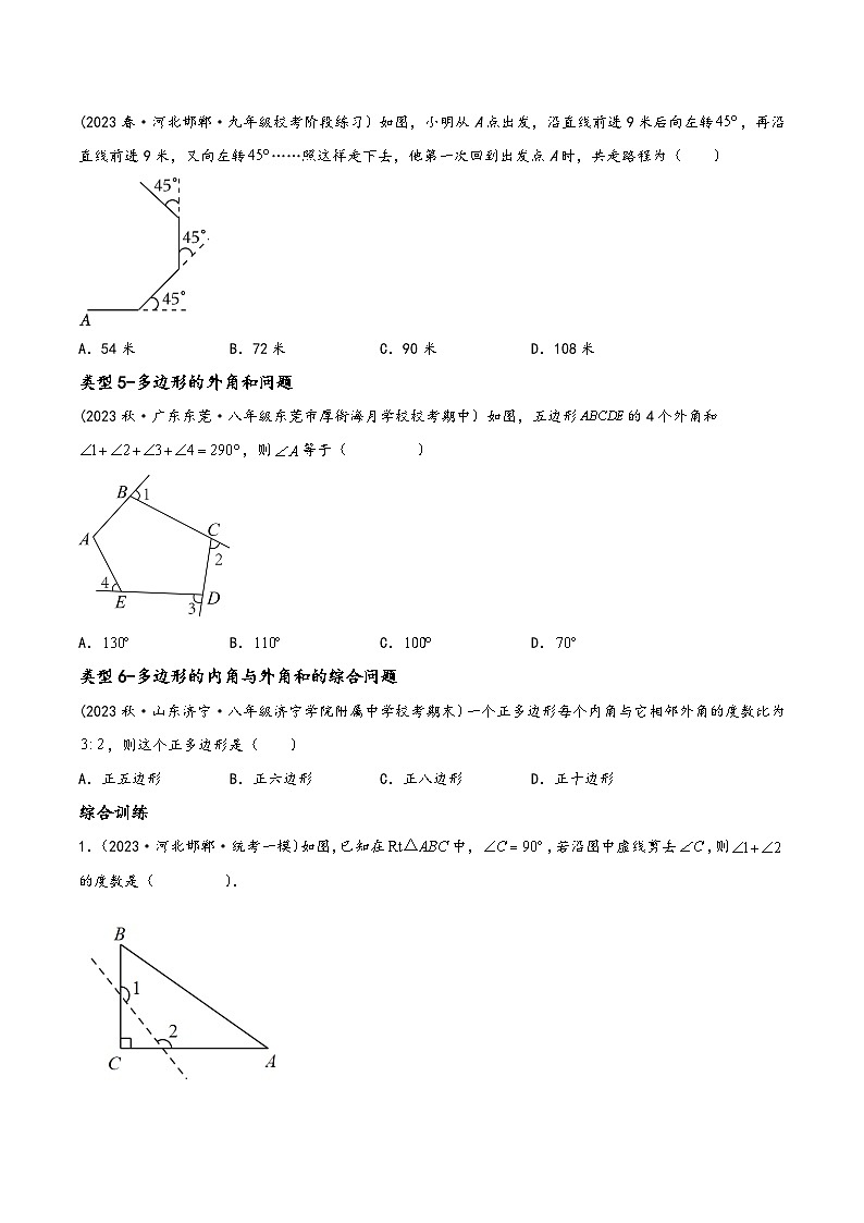 中考数学一轮大单元复习专题5.1多边形、平行四边形重难点题型讲练(4大题型，97题)(讲练)(原卷版+解析)第2页
