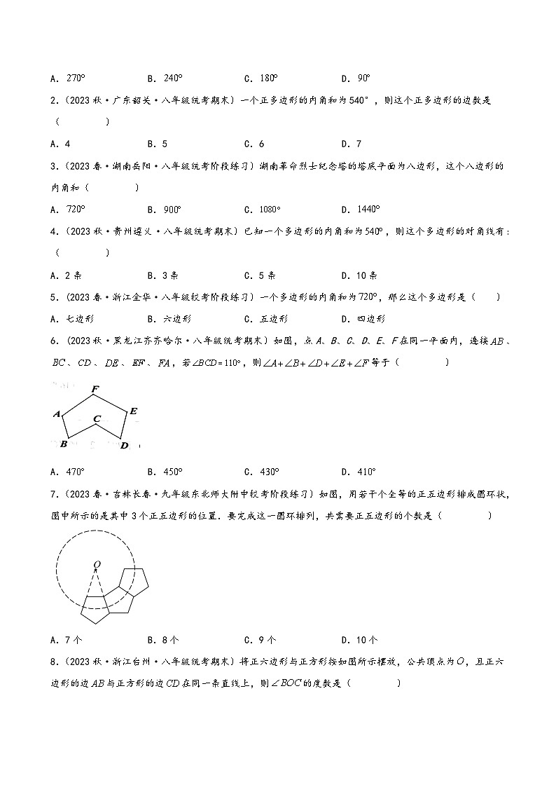 中考数学一轮大单元复习专题5.1多边形、平行四边形重难点题型讲练(4大题型，97题)(讲练)(原卷版+解析)第3页
