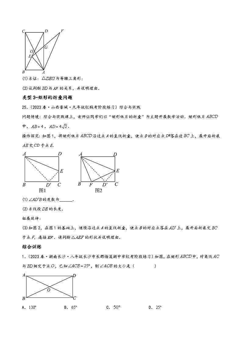 中考数学一轮大单元复习专题5.2特殊平行四边形重难点题型讲练(6大题型，158题)(讲练)(原卷版+解析)第2页