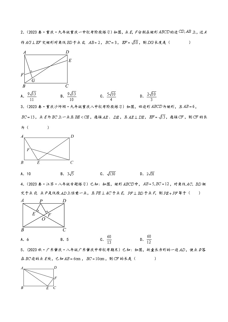 中考数学一轮大单元复习专题5.2特殊平行四边形重难点题型讲练(6大题型，158题)(讲练)(原卷版+解析)第3页