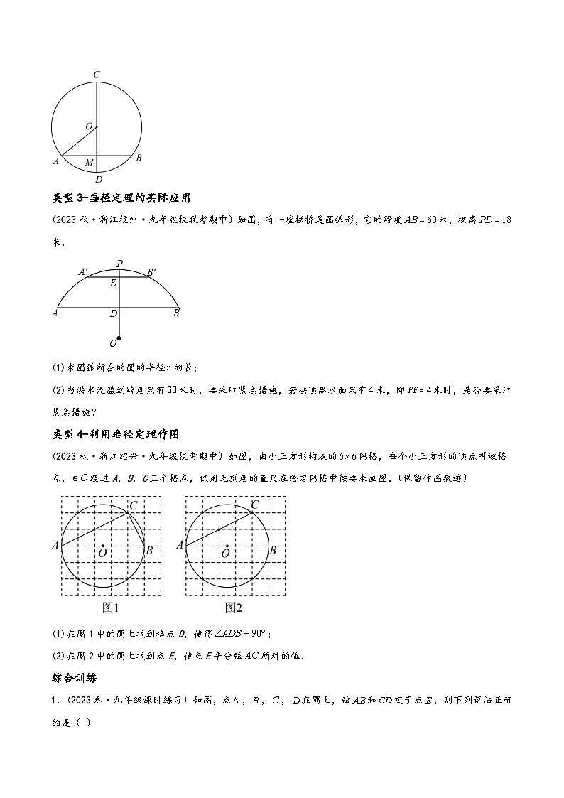 中考数学一轮大单元复习专题6.1圆的基本性质重难点题型讲练(4大题型，105题)(讲练)(原卷版+解析)第2页