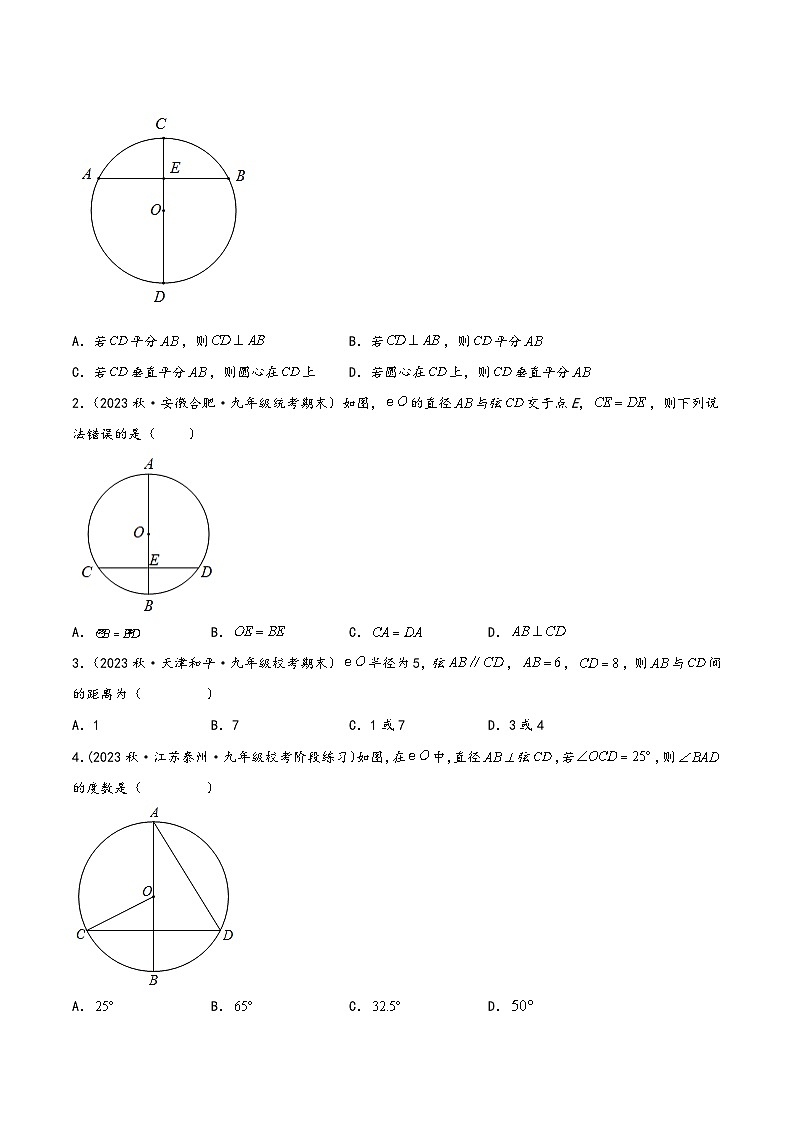 中考数学一轮大单元复习专题6.1圆的基本性质重难点题型讲练(4大题型，105题)(讲练)(原卷版+解析)第3页