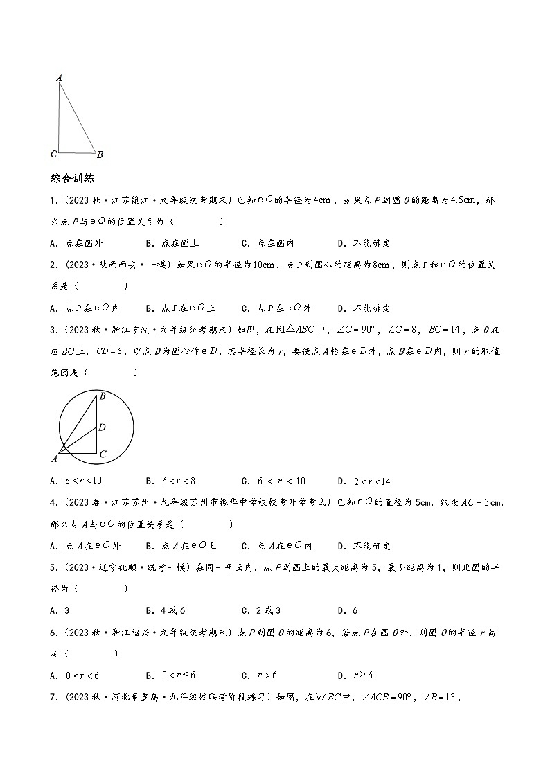 中考数学一轮大单元复习专题6.2与圆有关的位置关系重难点题型讲练(5大题型，必刷149题)(讲练)(原卷版+解析)第2页
