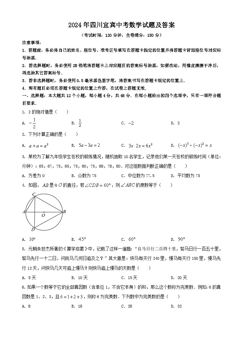 2024年四川宜宾中考数学试题及答案01
