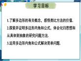 人教版数学八年级上册 11.3.1 多边形 PPT课件