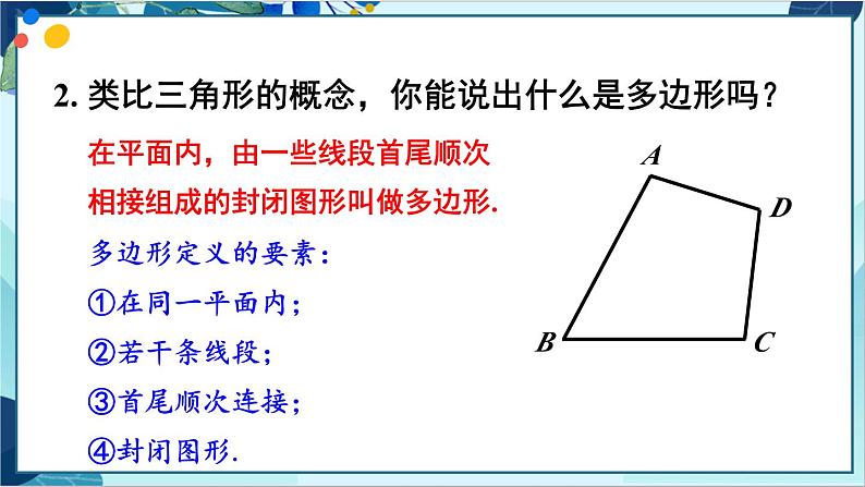 11.3.1 多边形第5页