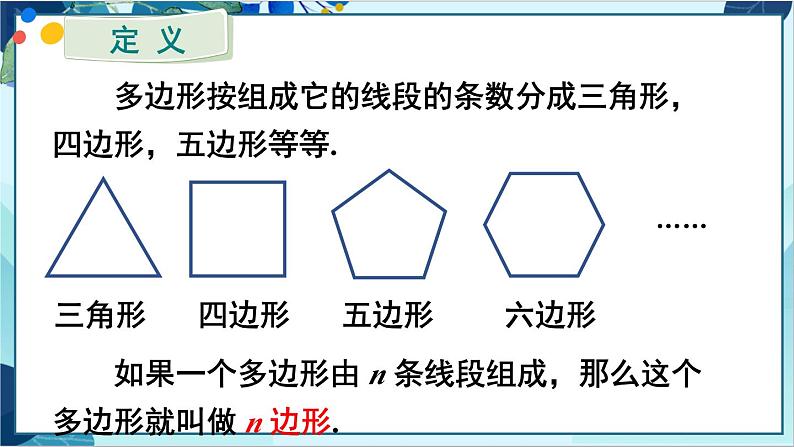 11.3.1 多边形第7页