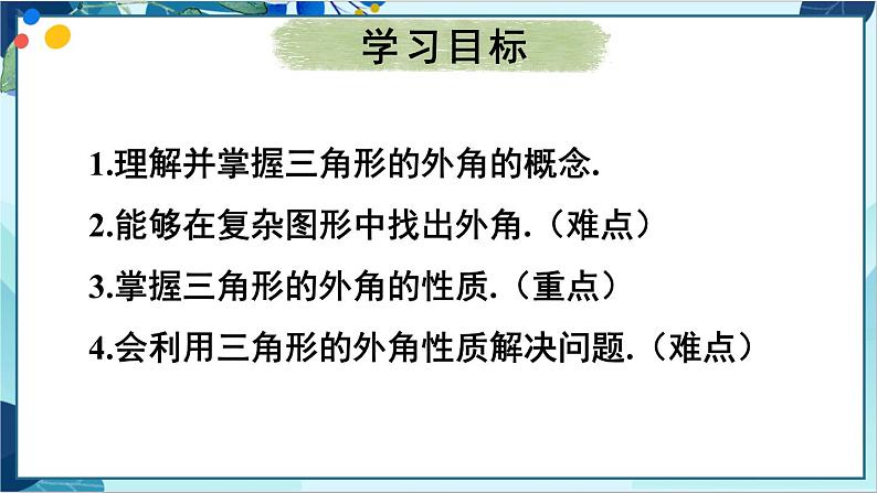 人教版数学八年级上册 11.2.2 三角形的外角 PPT课件第2页