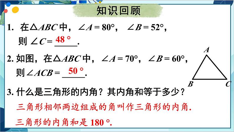 人教版数学八年级上册 11.2.2 三角形的外角 PPT课件第3页