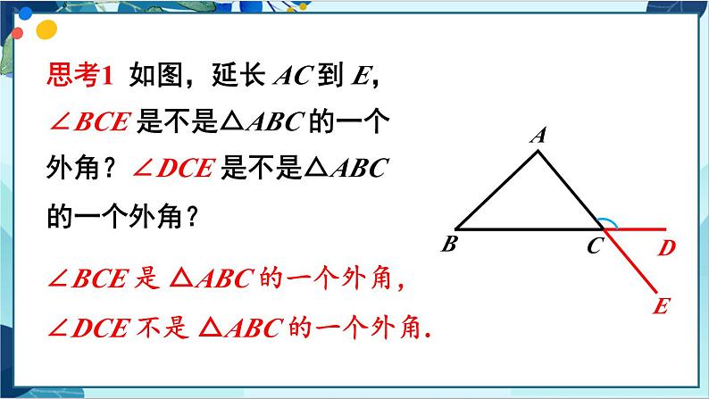 人教版数学八年级上册 11.2.2 三角形的外角 PPT课件第5页