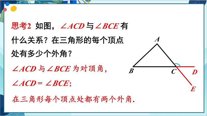 人教版数学八年级上册 11.2.2 三角形的外角 PPT课件第6页