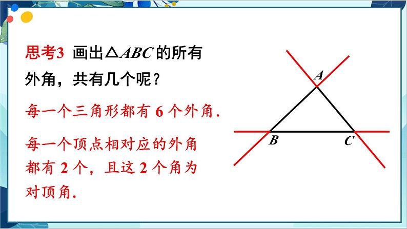 人教版数学八年级上册 11.2.2 三角形的外角 PPT课件第7页