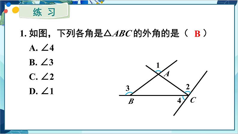 人教版数学八年级上册 11.2.2 三角形的外角 PPT课件第8页