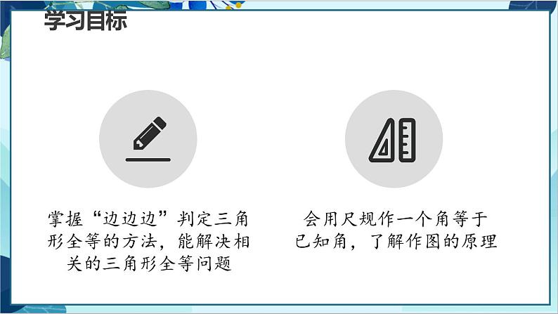 人教版数学八年级上册 12.2  第1课时 用“SSS”判定三角形全等 PPT课件第2页