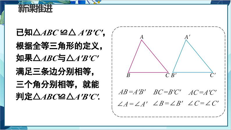 人教版数学八年级上册 12.2  第1课时 用“SSS”判定三角形全等 PPT课件第5页