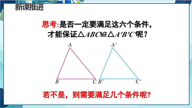 人教版数学八年级上册 12.2  第1课时 用“SSS”判定三角形全等 PPT课件第6页