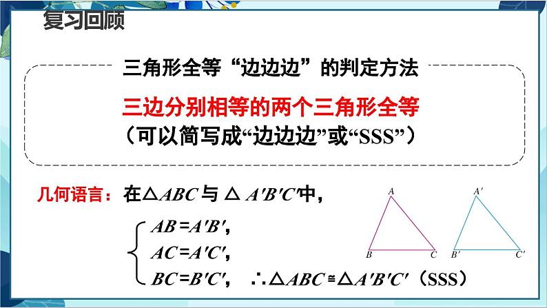 人教版数学八年级上册 12.2  第2课时 用“SAS”判定三角形全等 PPT课件第3页