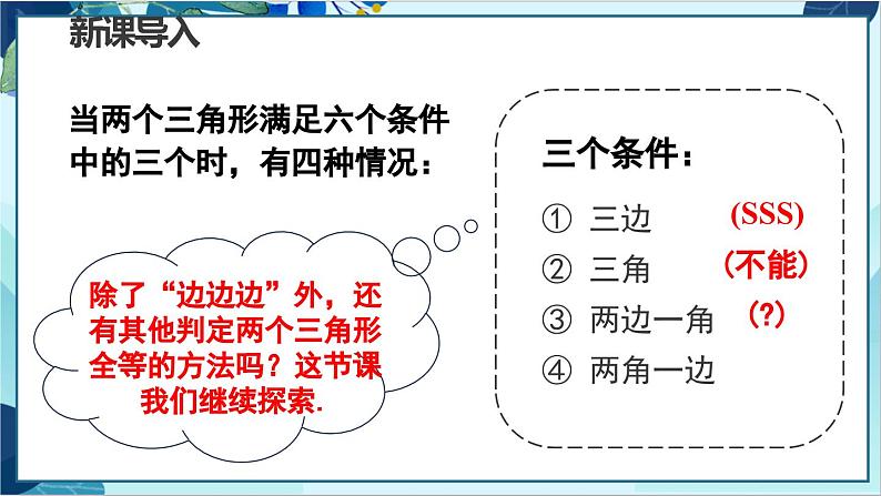 人教版数学八年级上册 12.2  第2课时 用“SAS”判定三角形全等 PPT课件第4页