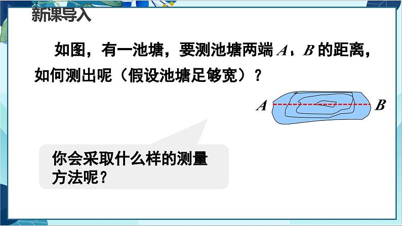 人教版数学八年级上册 12.2  第2课时 用“SAS”判定三角形全等 PPT课件第5页