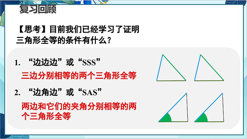 人教版数学八年级上册 12.2  第3课时 用“ASA”或“AAS‘判定三角形全等 PPT课件第3页