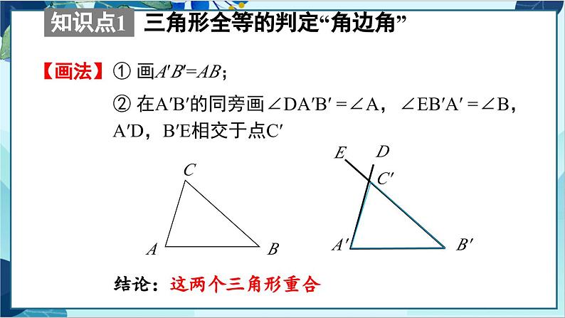 人教版数学八年级上册 12.2  第3课时 用“ASA”或“AAS‘判定三角形全等 PPT课件第8页