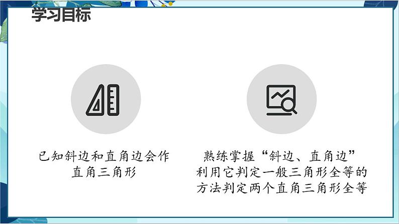 人教版数学八年级上册 12.2  第4课时 用“HL”判定直角三角形全等 PPT课件第2页