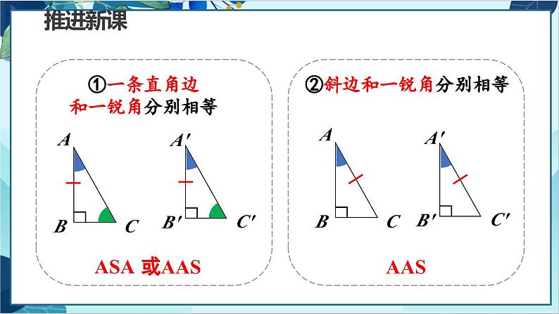 人教版数学八年级上册 12.2  第4课时 用“HL”判定直角三角形全等 PPT课件第5页