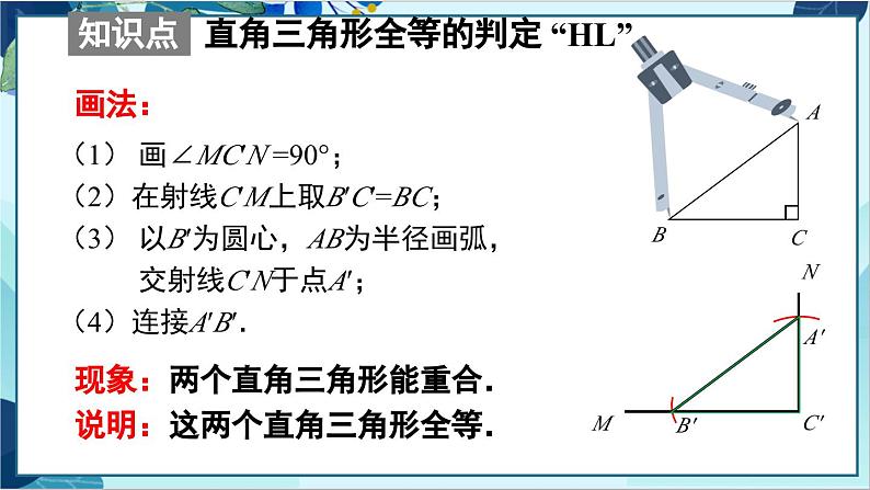 人教版数学八年级上册 12.2  第4课时 用“HL”判定直角三角形全等 PPT课件第8页