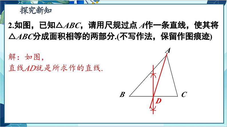 人教版数学八年级上册 13.1.2 线段的垂直平分线的性质 PPT课件07