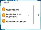 人教版数学八年级上册 13.1.2 线段的垂直平分线的性质 PPT课件