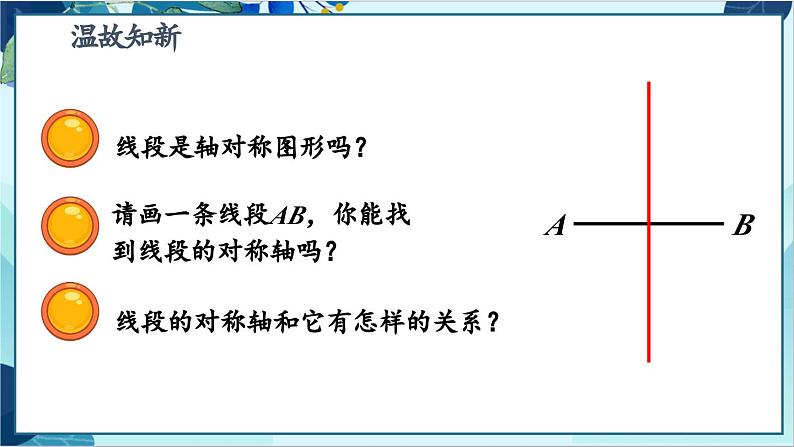 人教版数学八年级上册 13.1.2 线段的垂直平分线的性质 PPT课件03