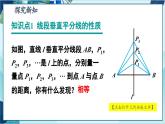 人教版数学八年级上册 13.1.2 线段的垂直平分线的性质 PPT课件