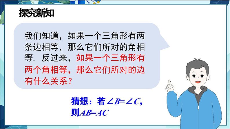 人教版数学八年级上册 13.3.1  第2课时 等腰三角形的判定 PPT课件第5页