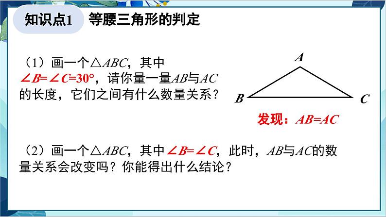 人教版数学八年级上册 13.3.1  第2课时 等腰三角形的判定 PPT课件第6页