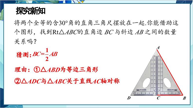 人教版数学八年级上册 13.3.2  第2课时 含30°角的直角三角形的性质 PPT课件第5页