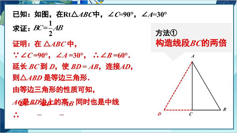 人教版数学八年级上册 13.3.2  第2课时 含30°角的直角三角形的性质 PPT课件第7页