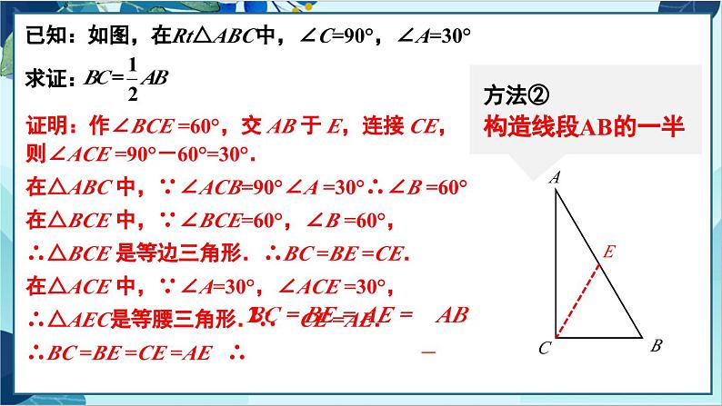 人教版数学八年级上册 13.3.2  第2课时 含30°角的直角三角形的性质 PPT课件第8页