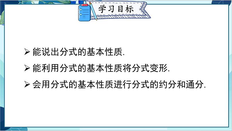 人教版数学八年级上册 15.1.2 分式的基本性质 PPT课件02