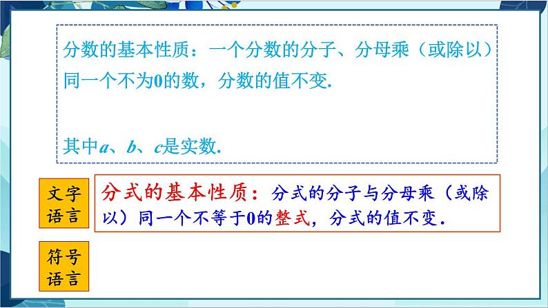 人教版数学八年级上册 15.1.2 分式的基本性质 PPT课件06