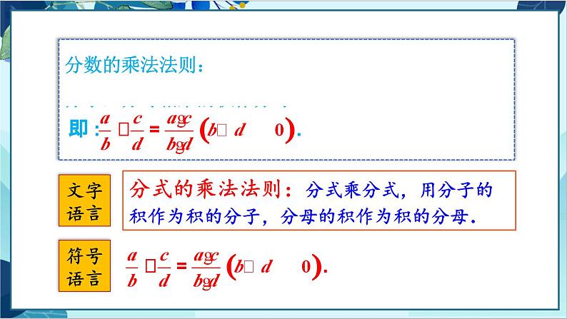 人教版数学八年级上册 15.2.1 第1课时 分式的乘除 PPT课件06