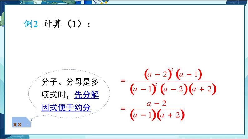 人教版数学八年级上册 15.2.1 第1课时 分式的乘除 PPT课件08