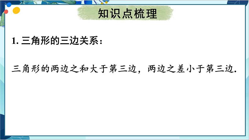 人教版数学八年级上册 11 章末复习 PPT课件第3页