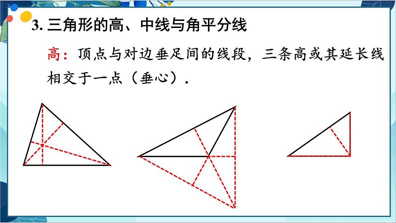 人教版数学八年级上册 11 章末复习 PPT课件第5页