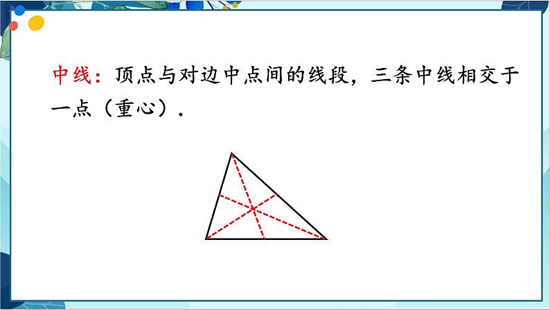 人教版数学八年级上册 11 章末复习 PPT课件第6页